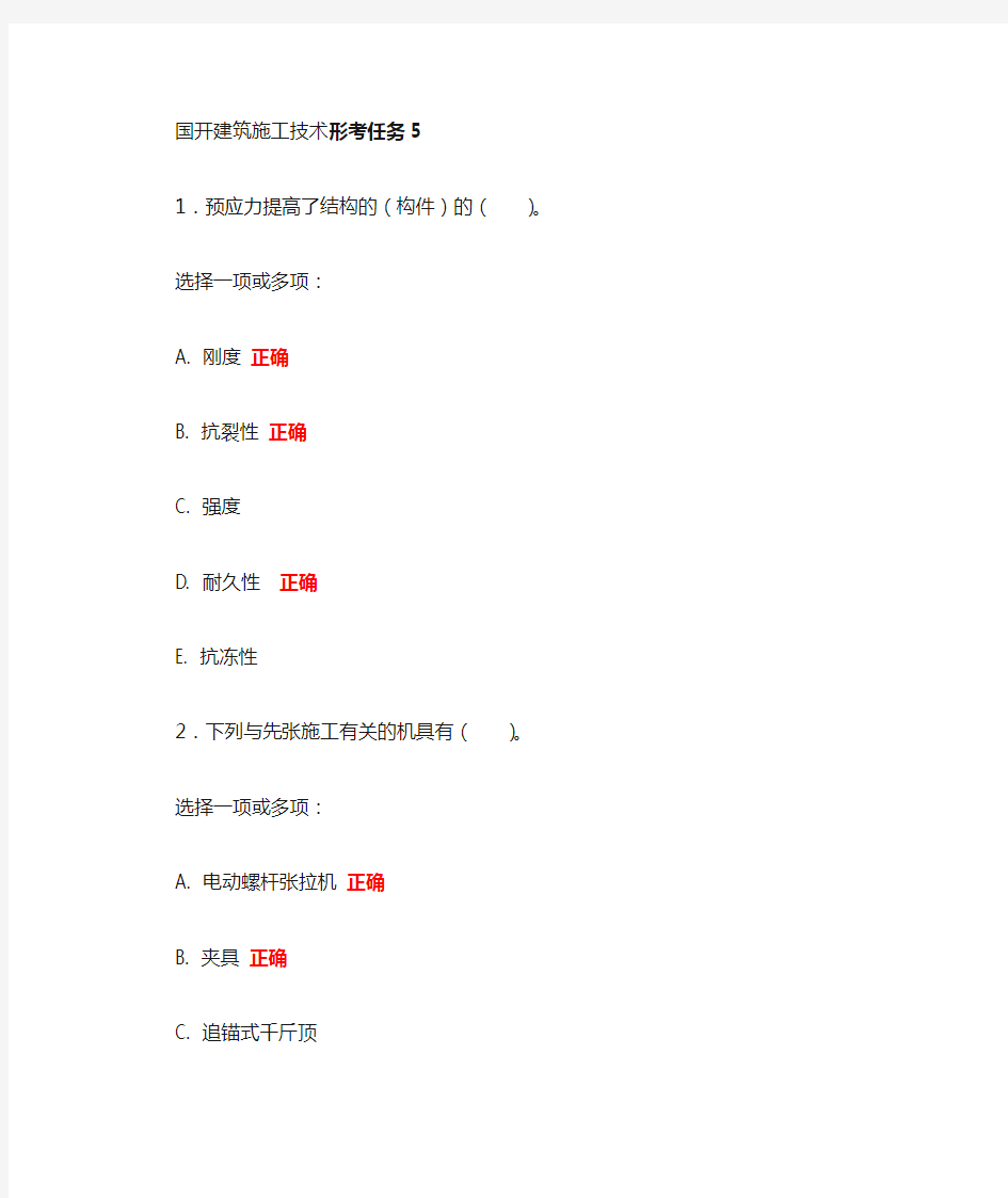 国开00880建筑施工技术形考任务五答案