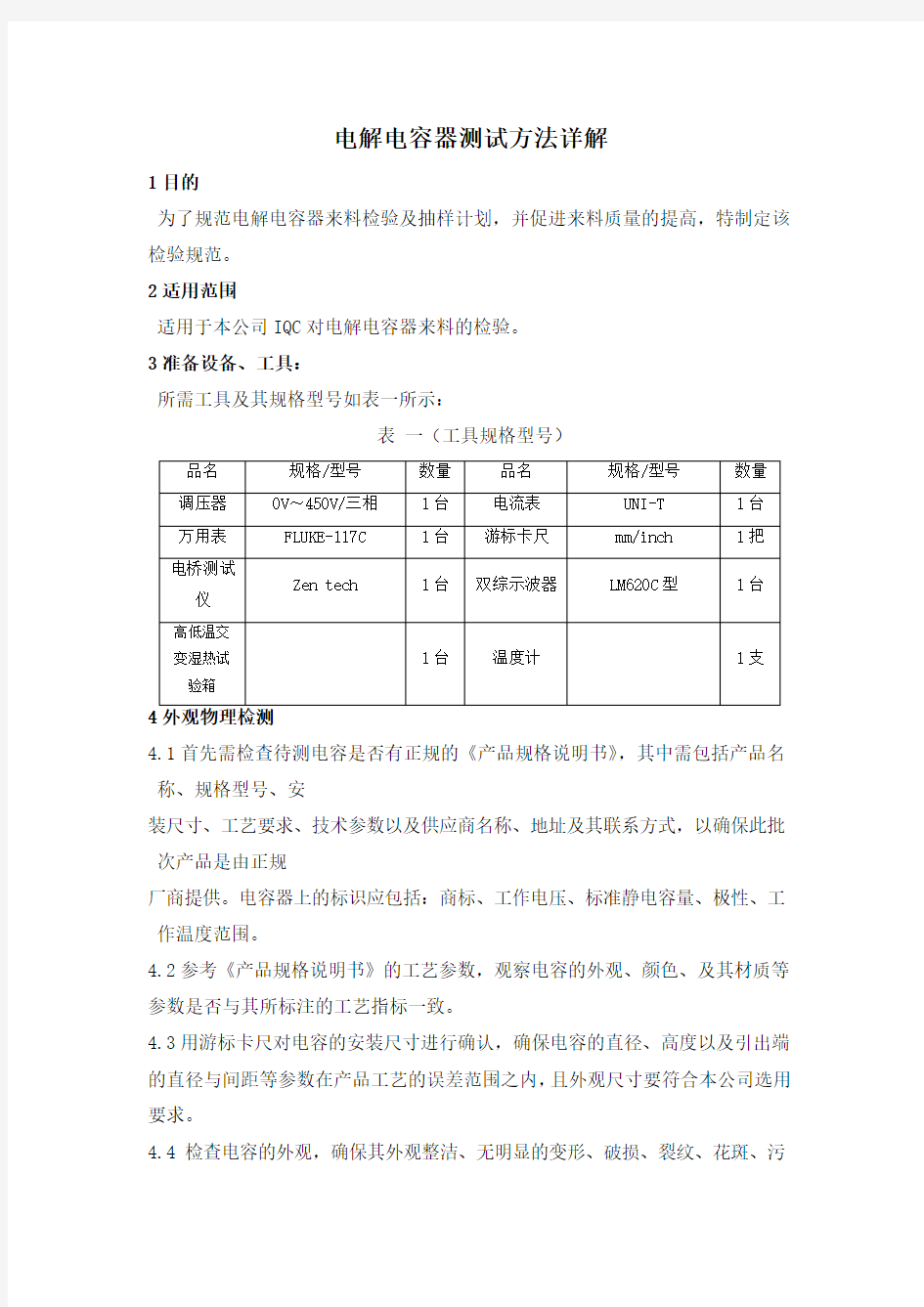 电解电容器测试方法详解