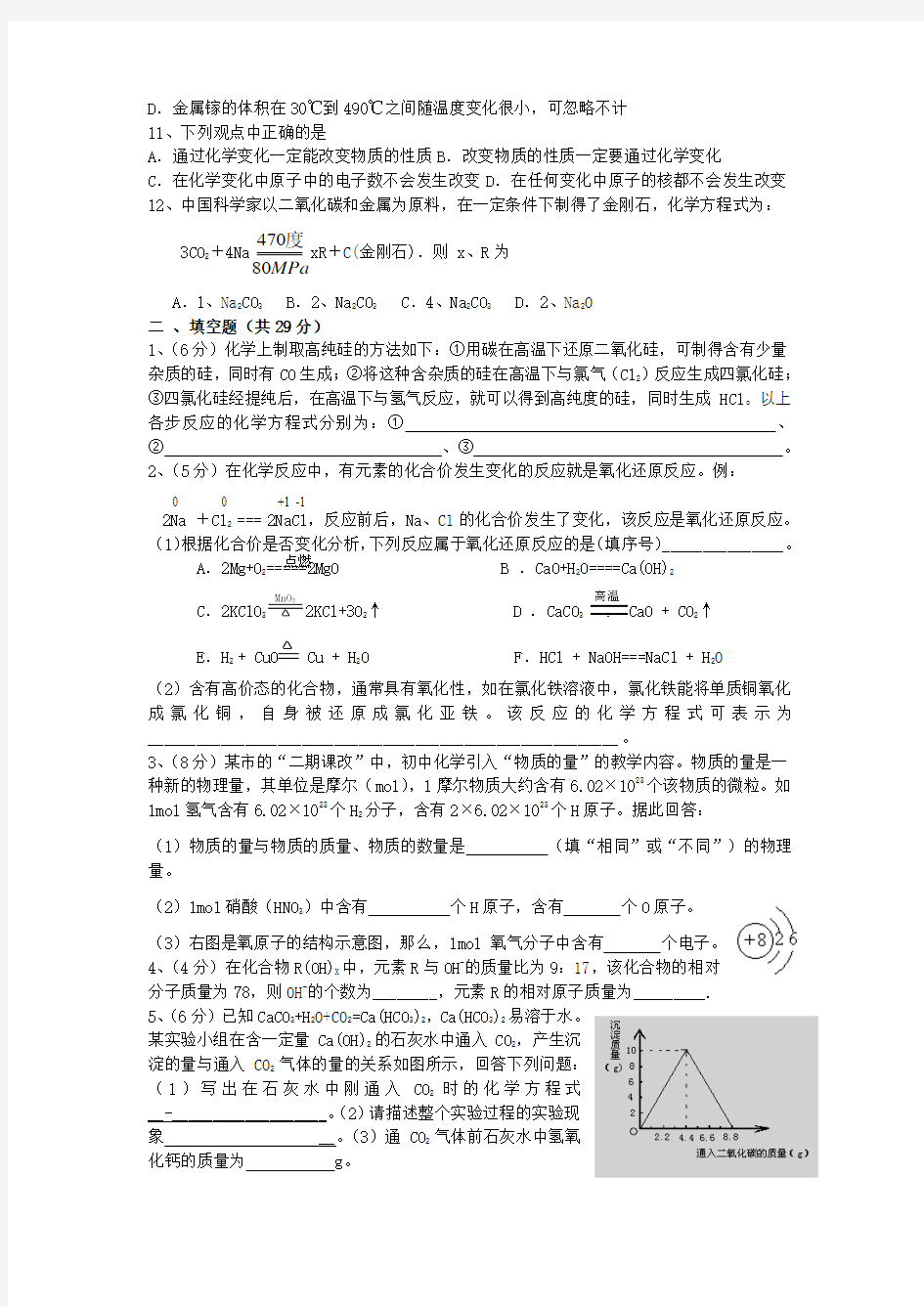 福建省泉州市实验中学初中化学竞赛试题