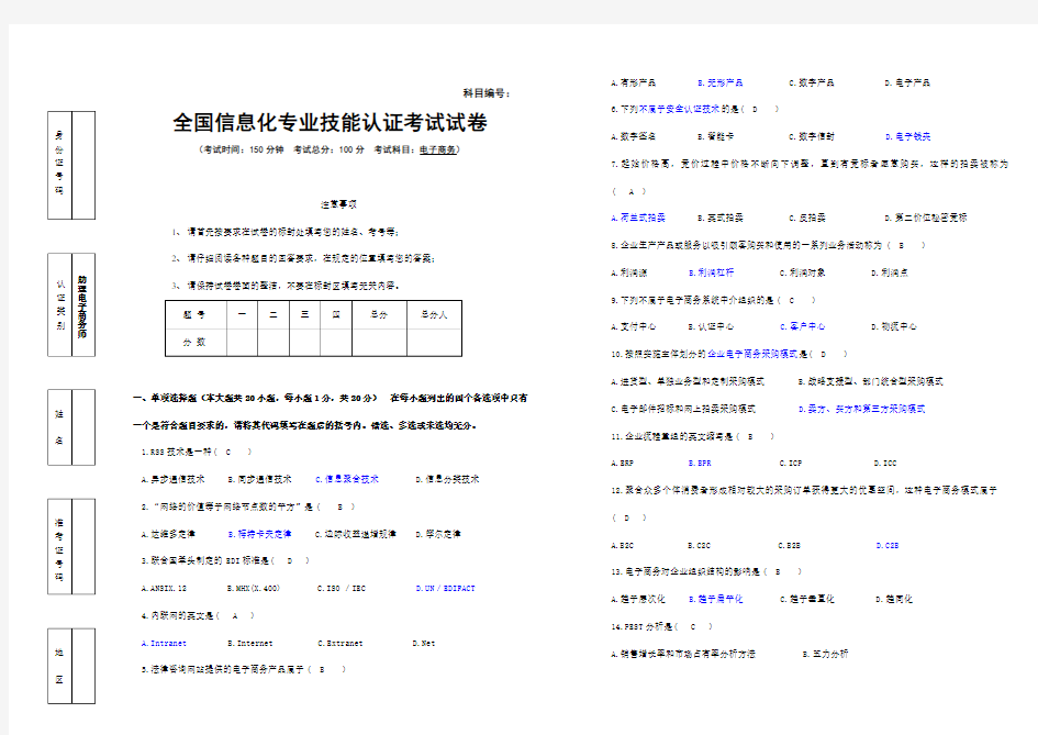 电子商务试题2及答案