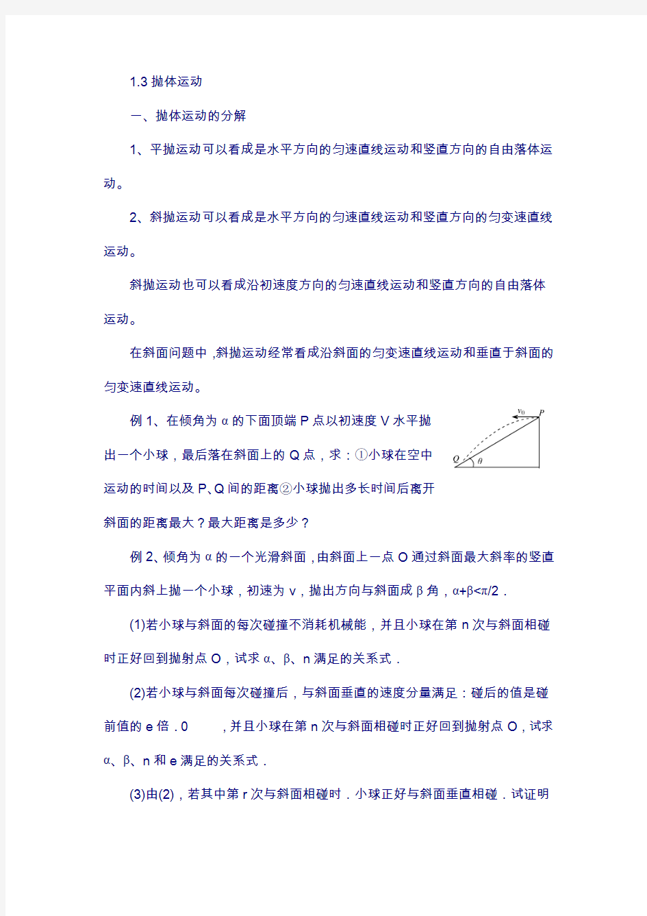 江苏省学物理竞赛讲义-1.3抛体运动