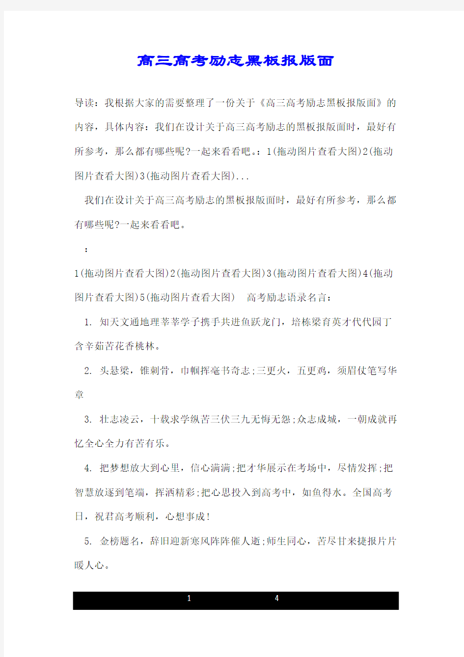 高三高考励志黑板报版面