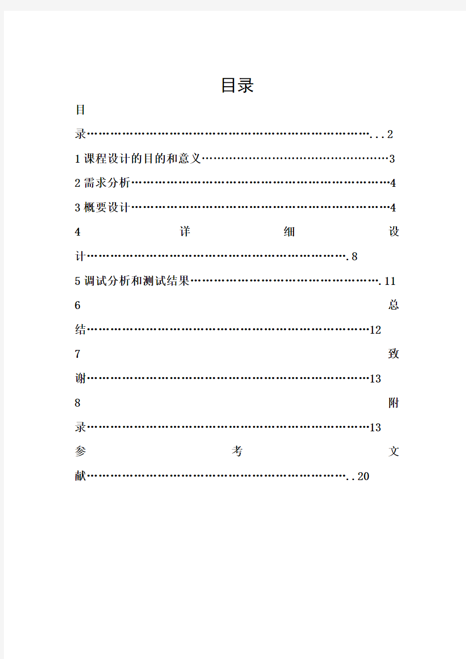 哈夫曼编码译码器---课程设计报告