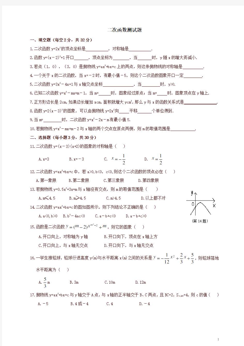 2020春人教版九年级数学下册全册测试卷(含答案)