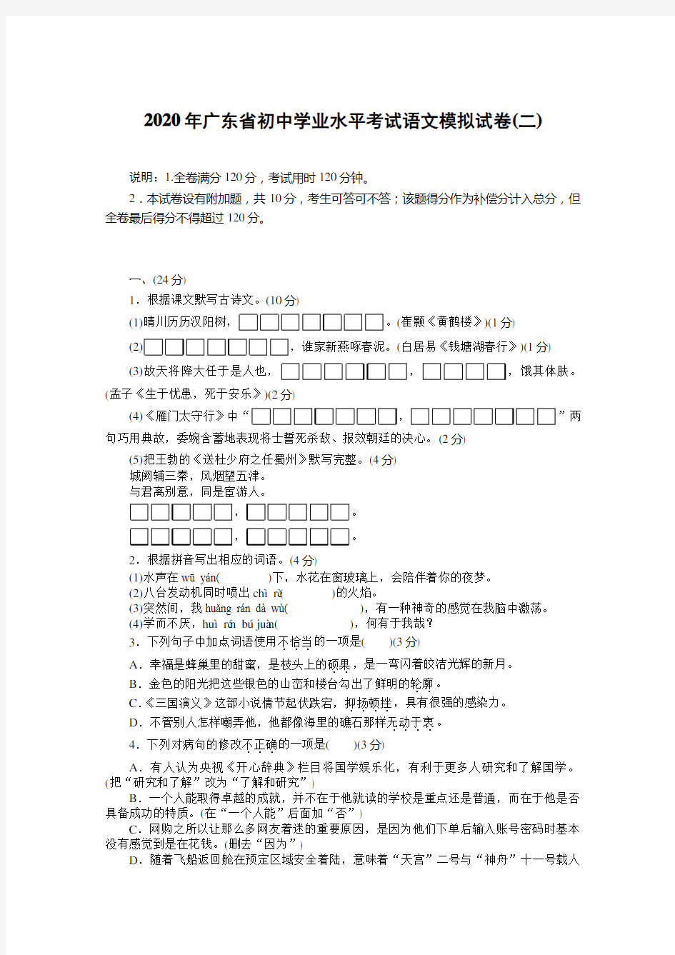 2020年广东省中考语文模拟试卷(含答案)