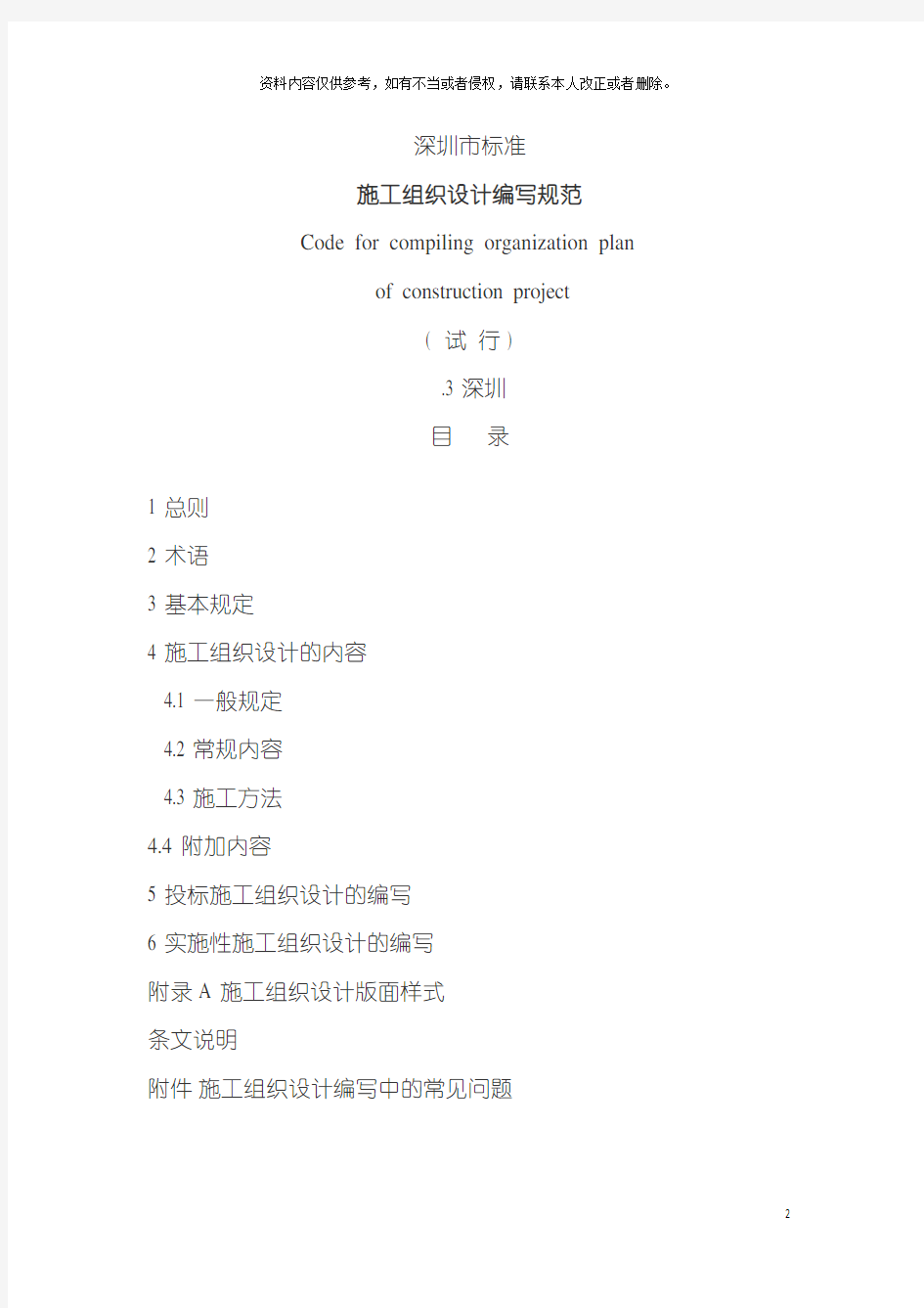 深圳市施工组织设计编写规范模板