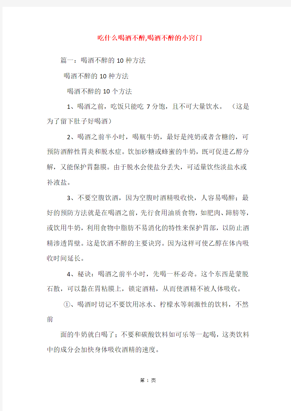 吃什么喝酒不醉,喝酒不醉的小窍门