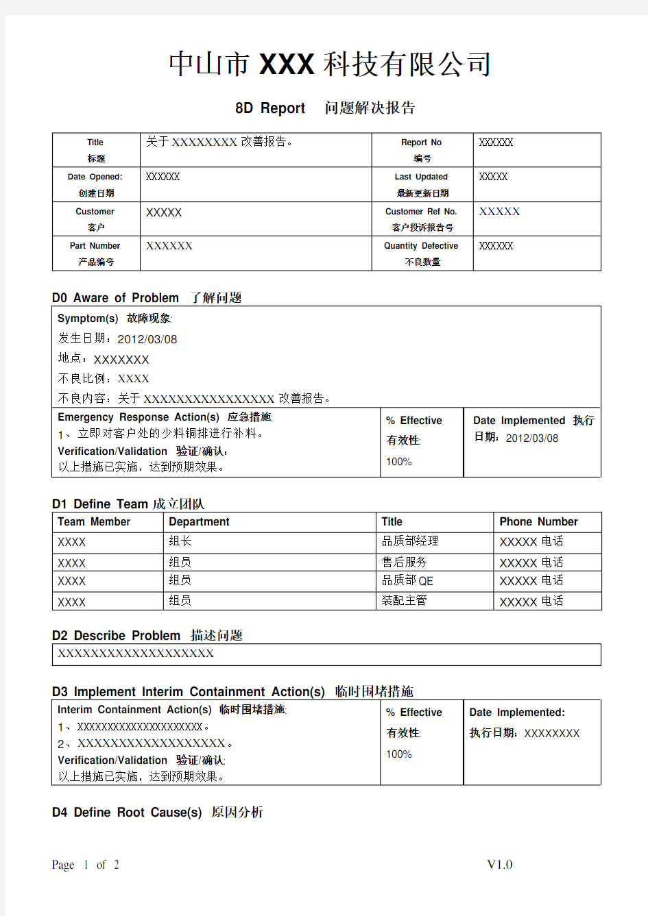 8D报告模板