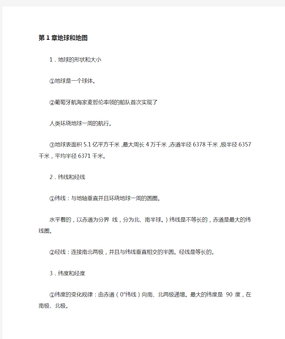 (完整版)中国地图出版社地理学习纲领(七年级上册)