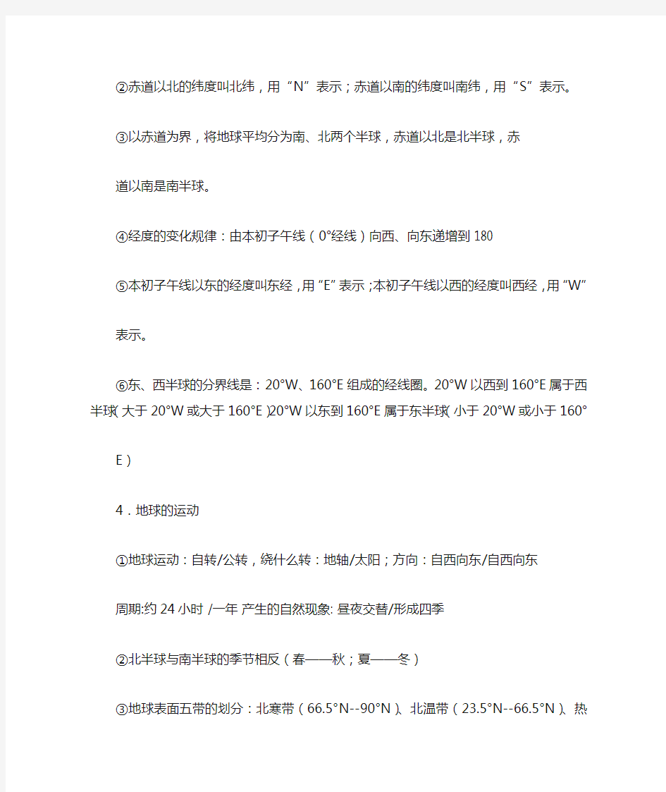 (完整版)中国地图出版社地理学习纲领(七年级上册)