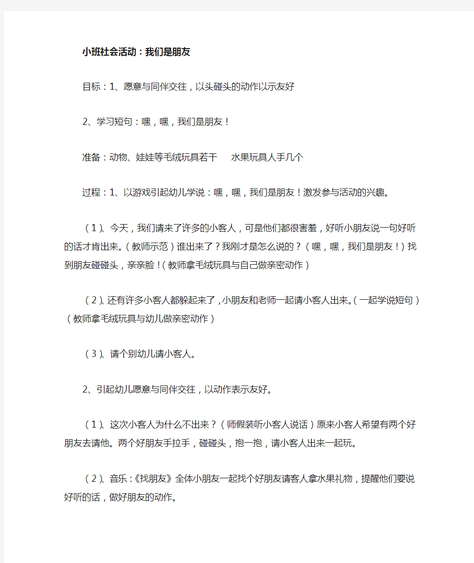 小班社会活动教案