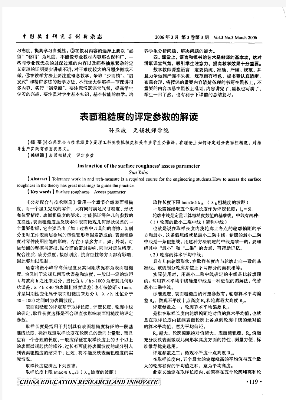 表面粗糙度的评定参数的解读