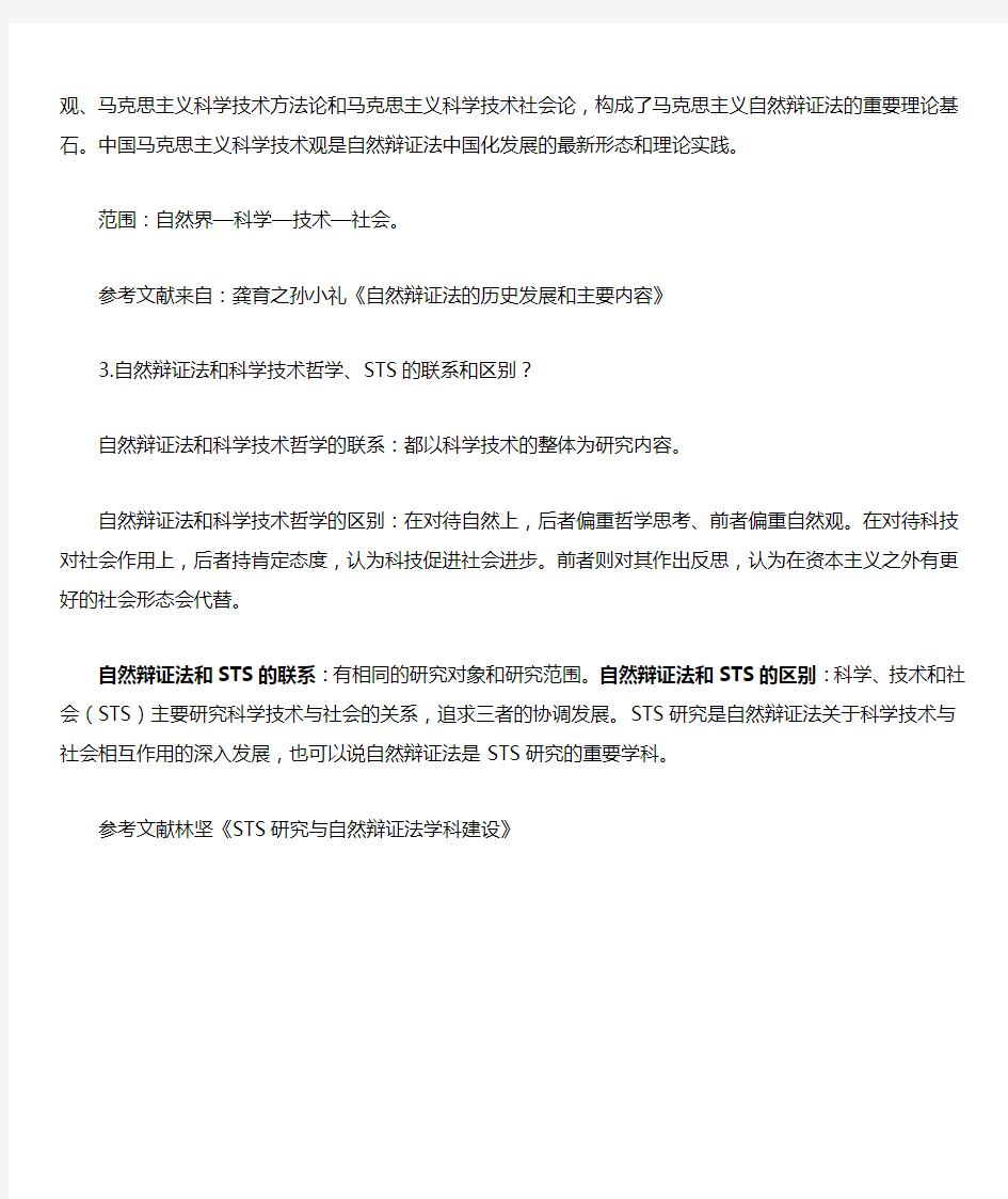 上海大学自然辩证法