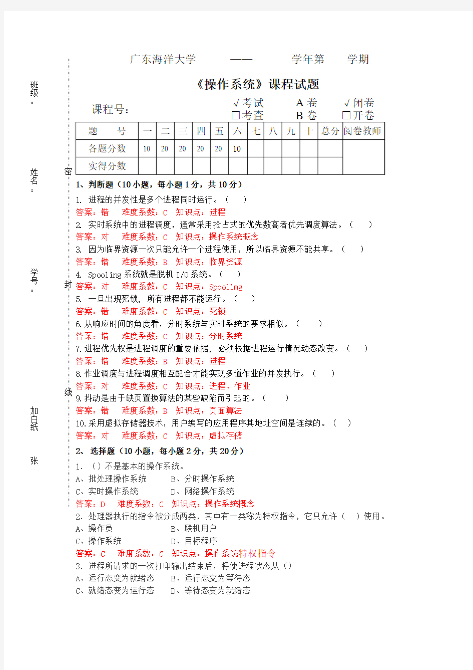 操作系统试题