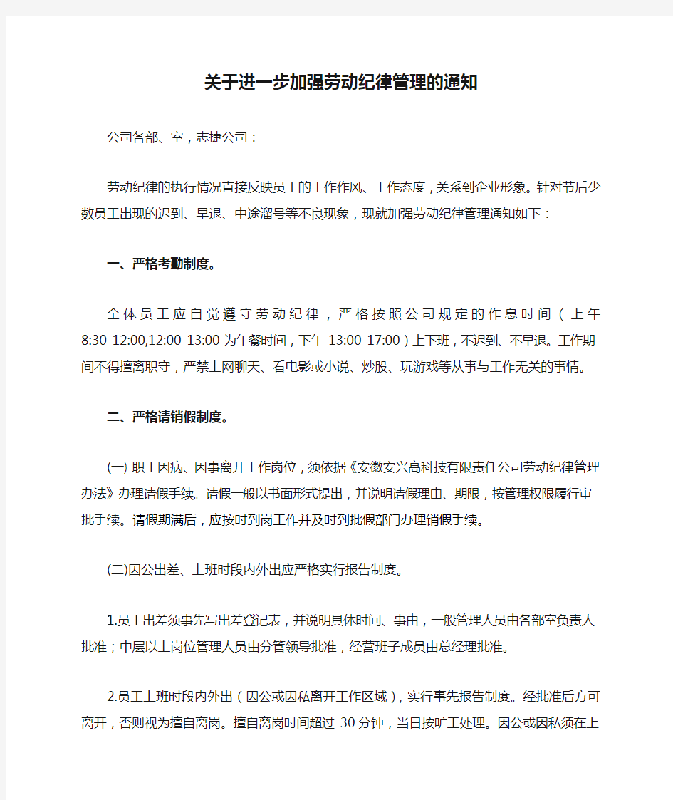 关于进一步加强劳动纪律管理的通知