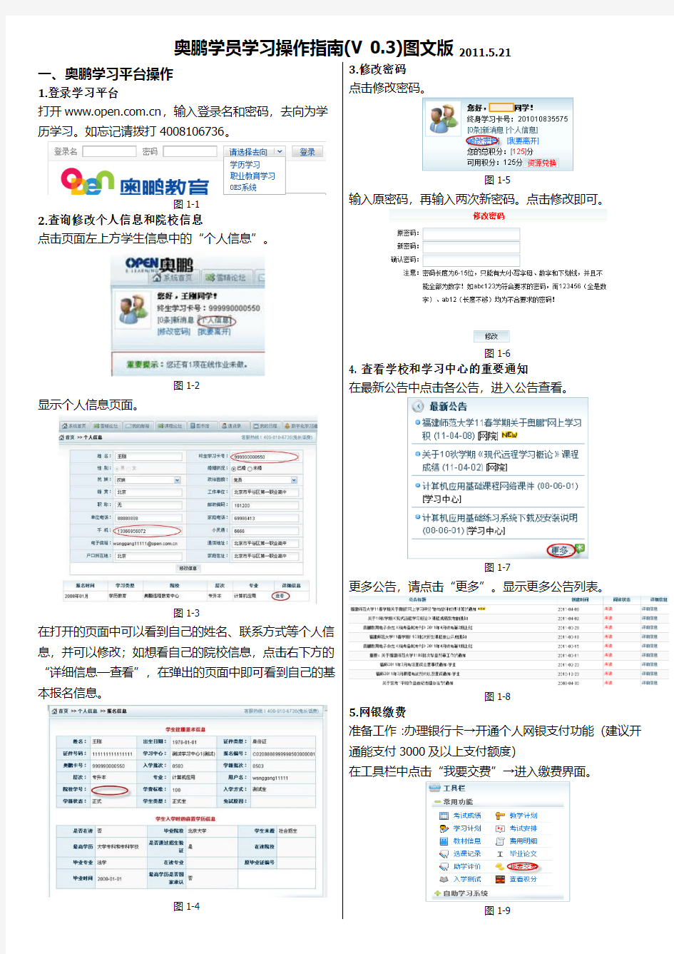 奥鹏学员学习操作指南(V0.3)图文版