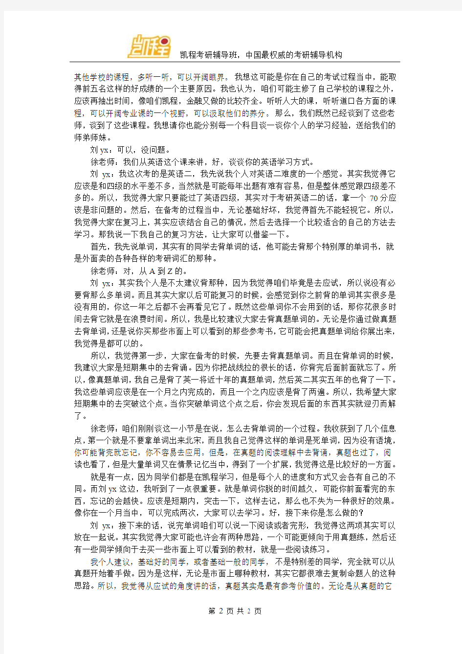 南开金融专硕考研经验汇总