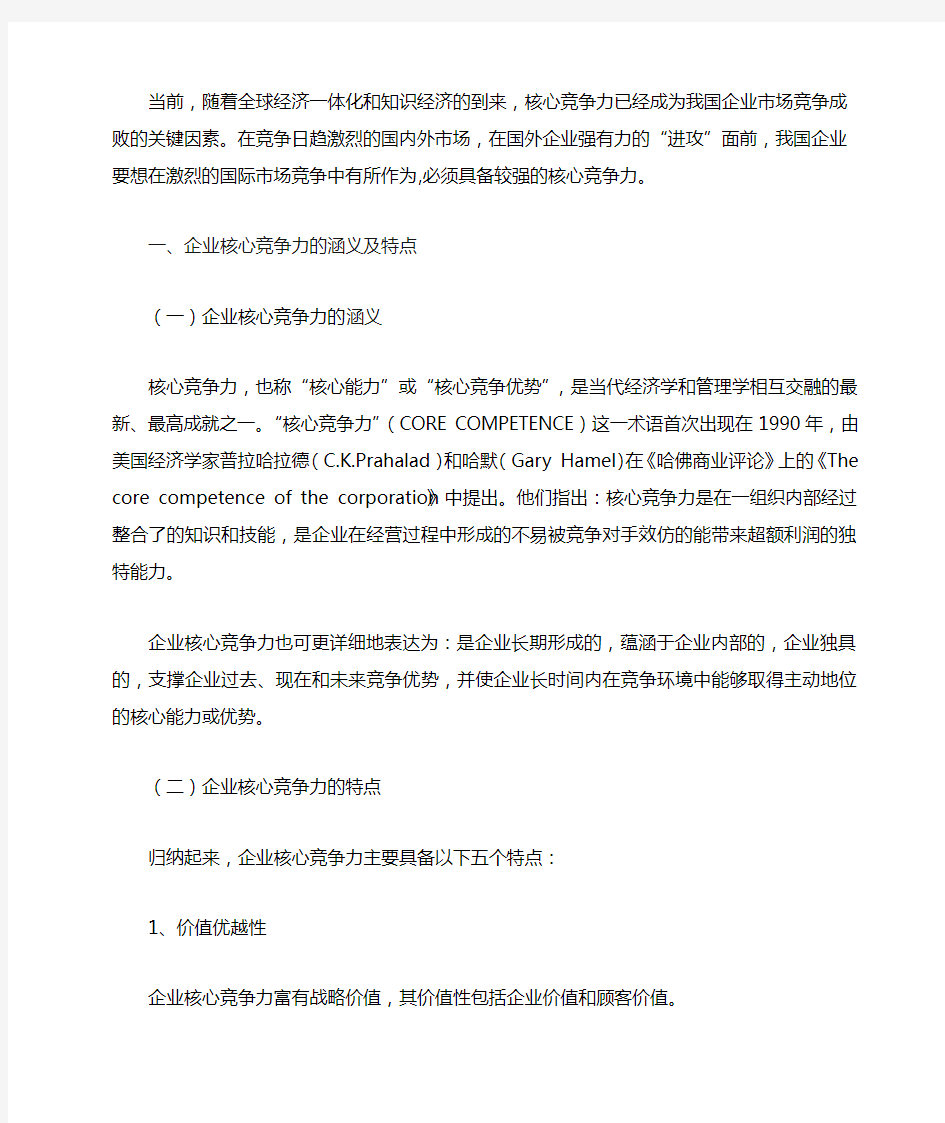 影响企业核心竞争力的因素和对策