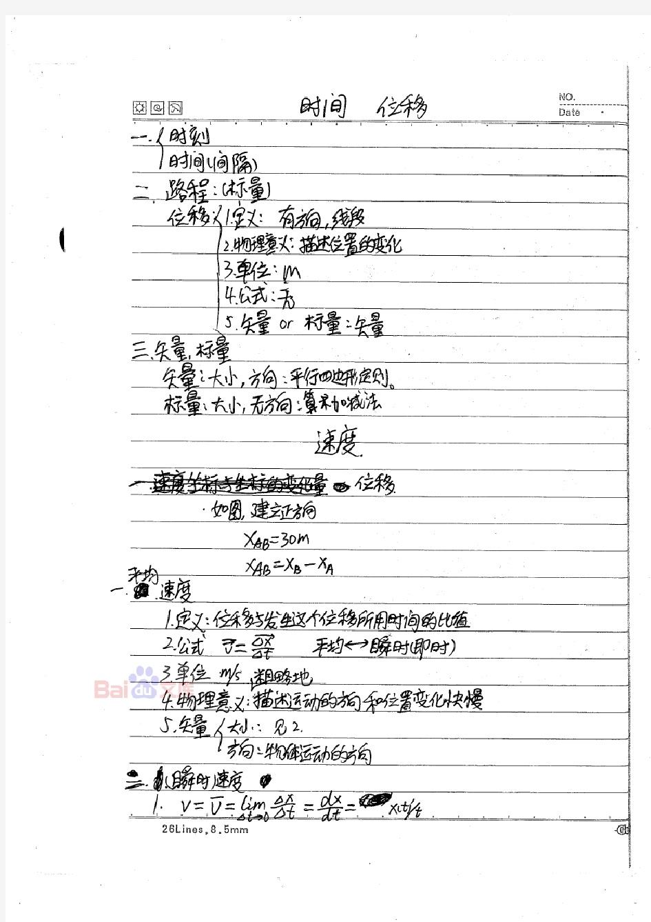 东北师大附中理科学霸高中物理笔记_2014高考状元笔记