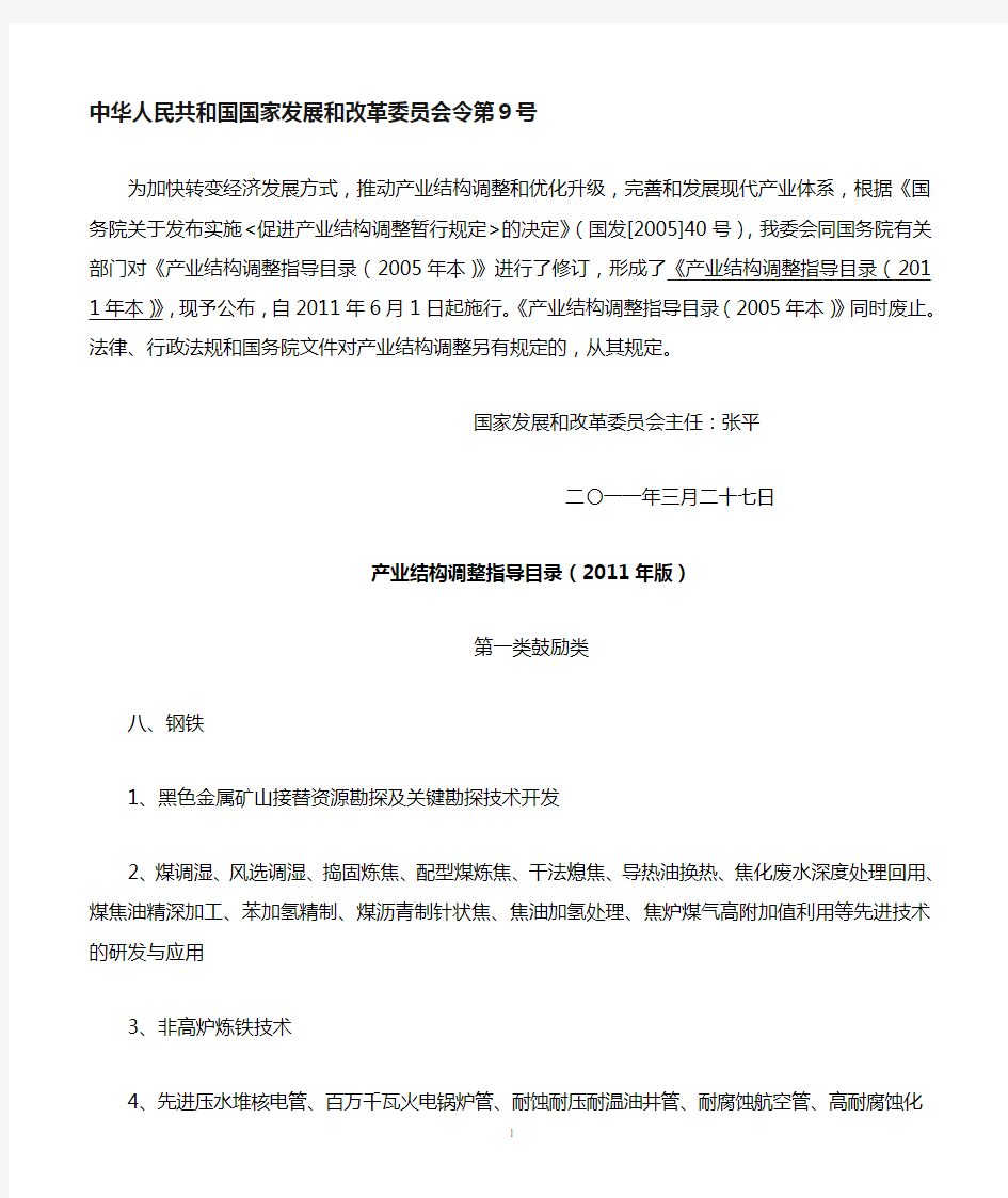 中华人民共和国国家发展和改革委员会令第9号