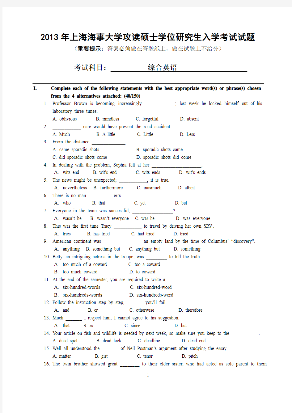 2013年上海海事大学综合英语考研真题试题.pdf