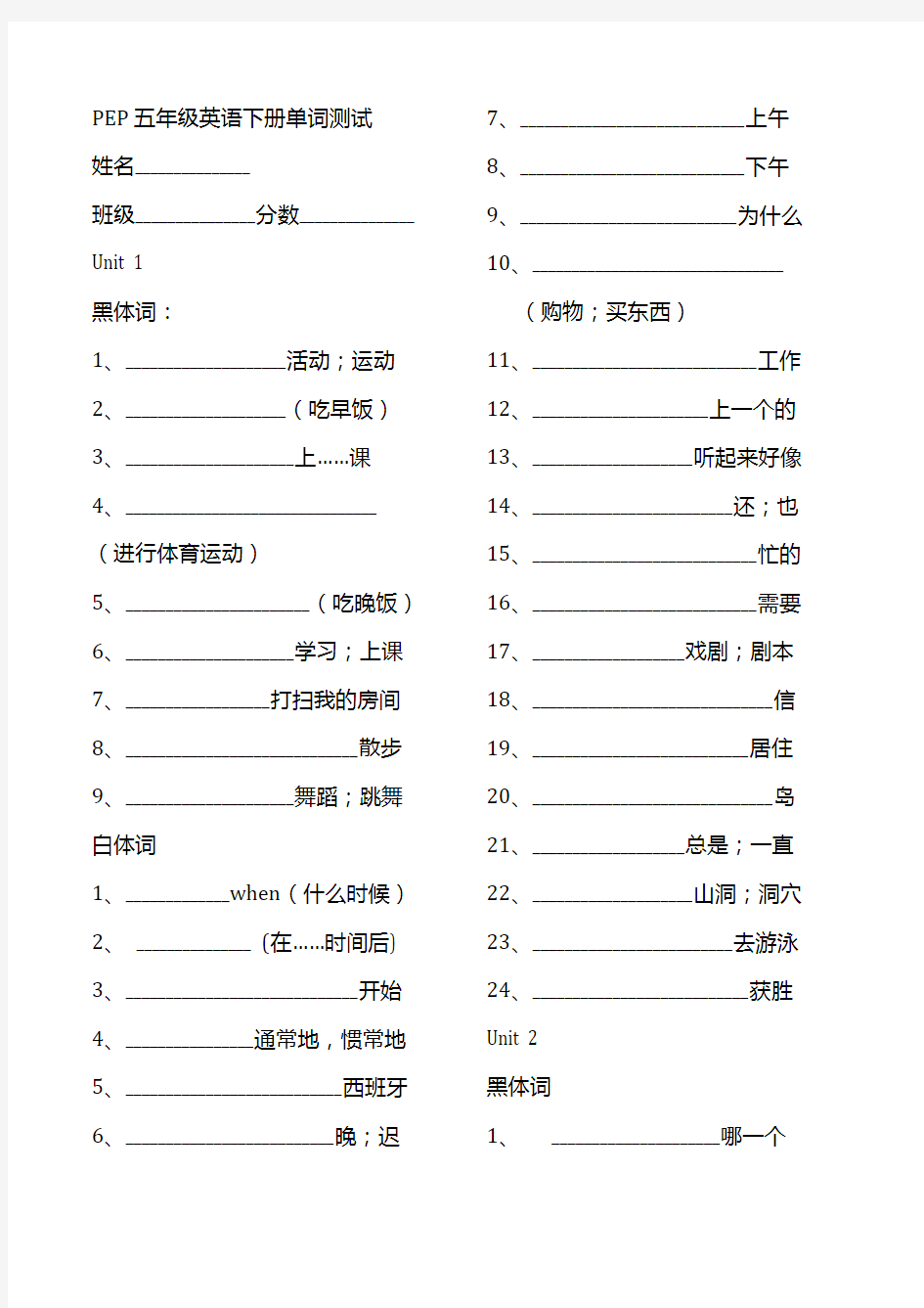 五年级下册英语单词测试单