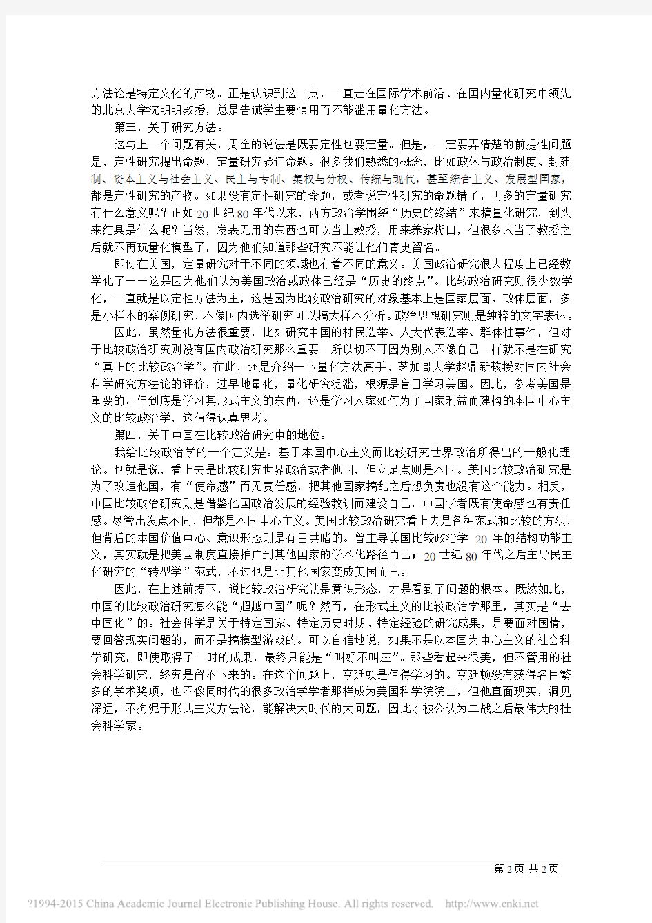 中国比较政治学需要自信与自觉