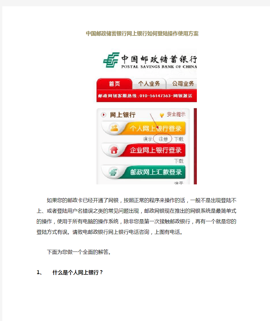 中国邮政储蓄银行网上银行登陆-邮政储蓄网银登陆