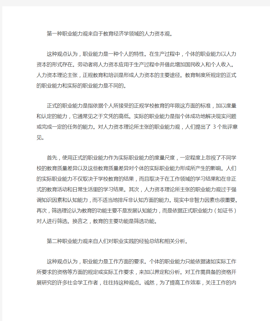 职业关键能力的培养策略和方法