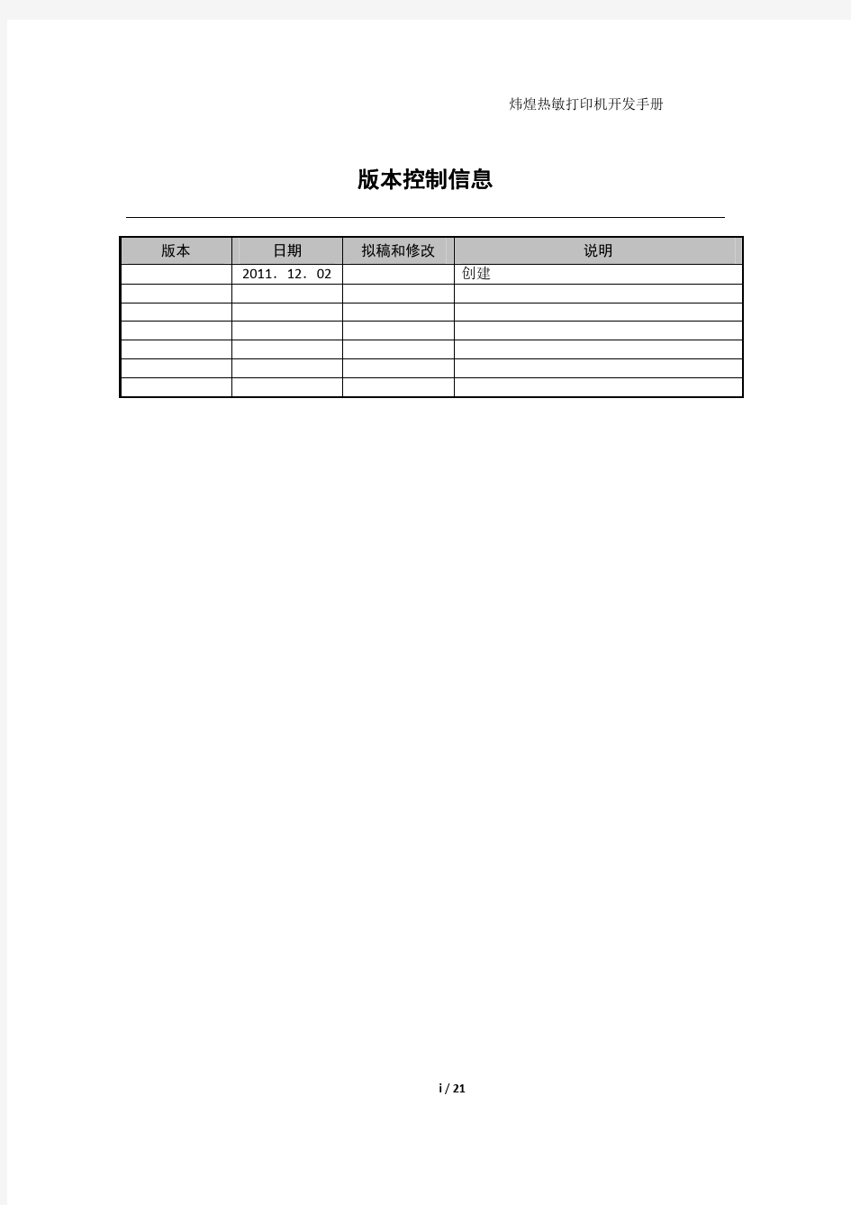 E26热敏打印机开发手册