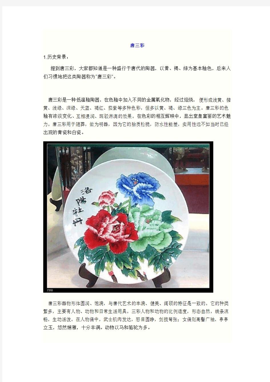 中国美术史考题—-唐三彩