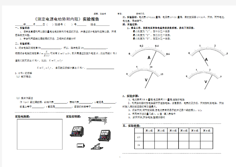 测量电源的电动势和内阻实验报告