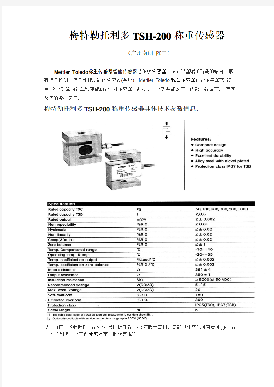 梅特勒托利多TSH-200称重传感器