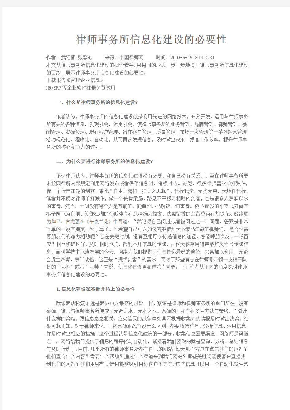 律师事务所信息化建设的必要性