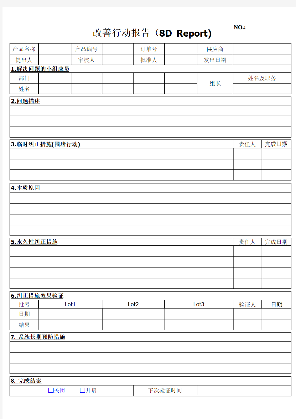 8D报告模板_改善行动报告_质量改善报告模板