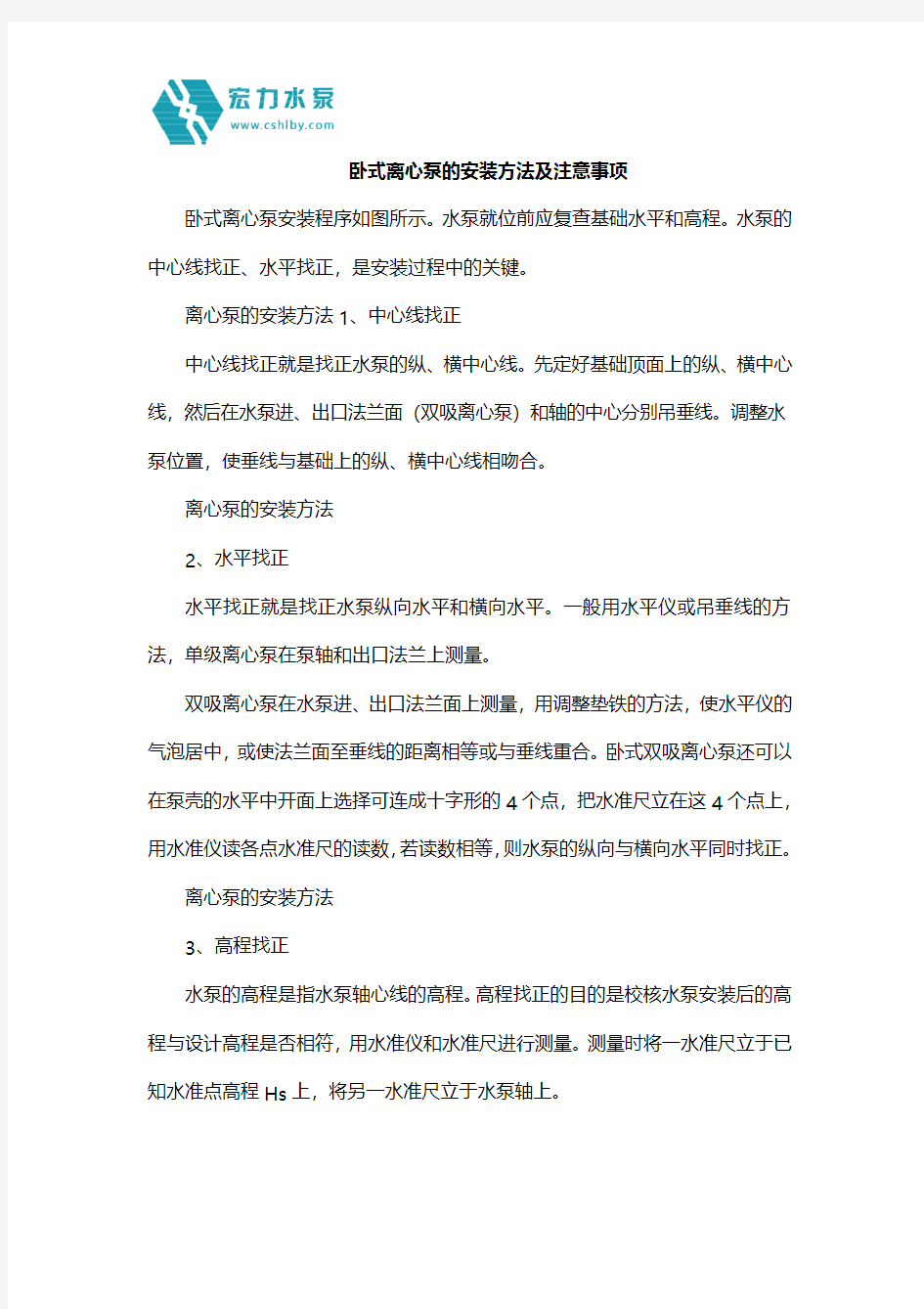 卧式离心泵的安装方法及注意事项