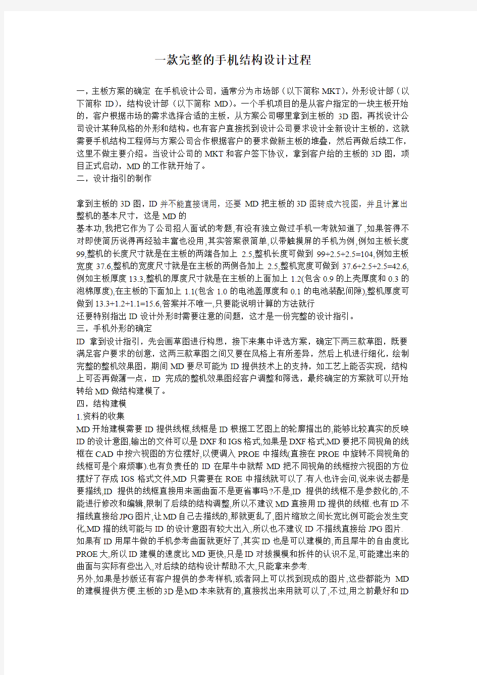 手机结构设计完整过程