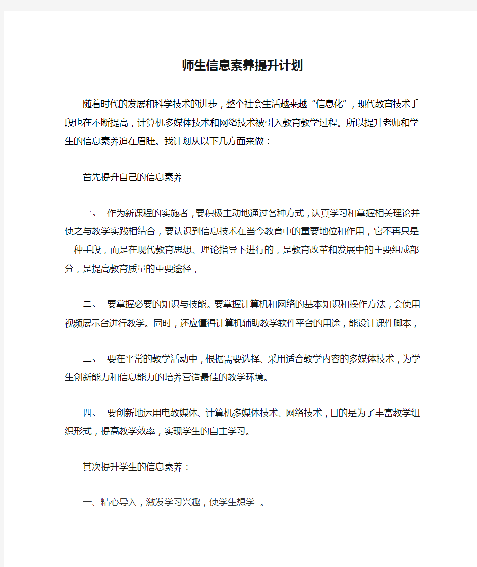 师生信息素养提升计划