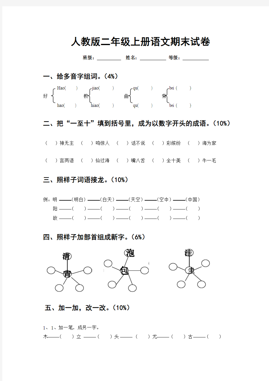 人教版二年级上册语文期末试卷 (1)