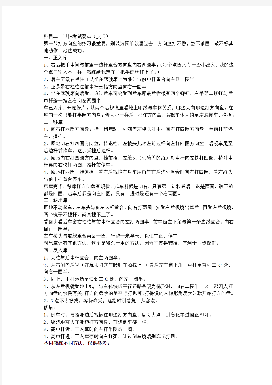 驾照考试科目二要点整理(皮卡)