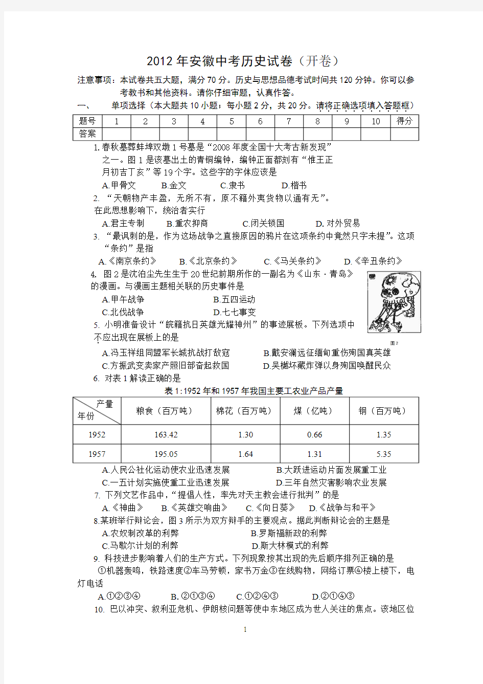 2012年安徽中考历史试卷及答案