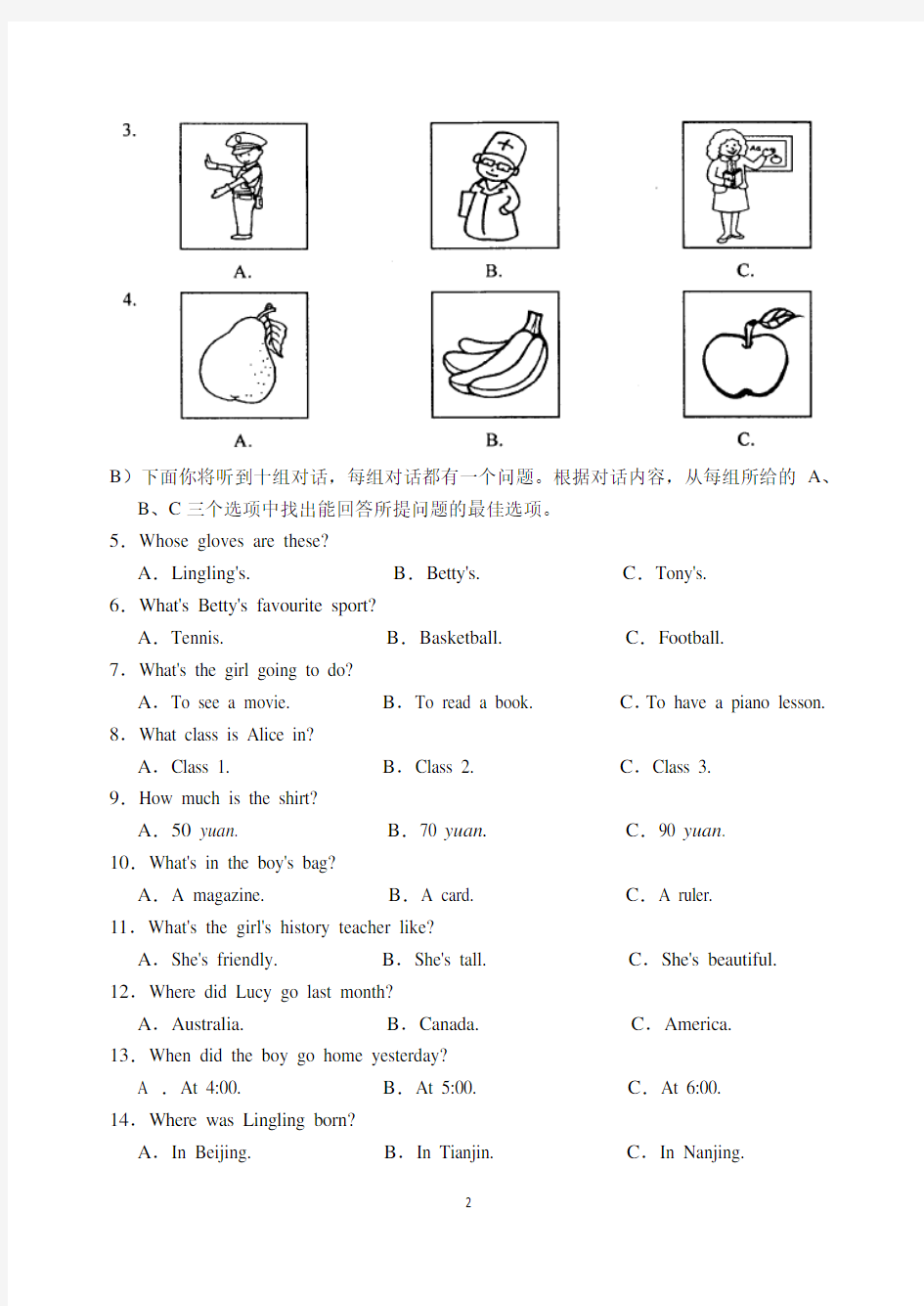 2015年天津市中考英语试卷及答案