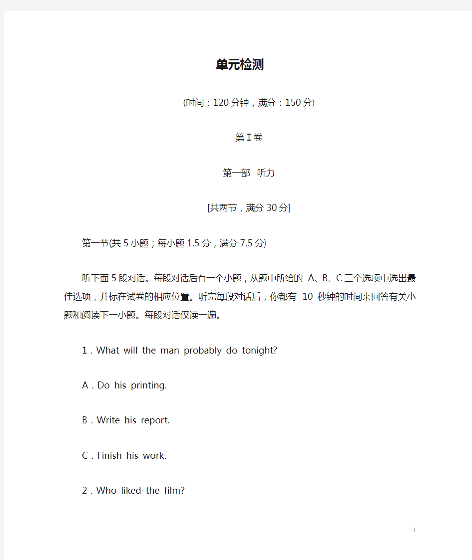 新人教版高中英语必修一Unit3单元检测含答案解析