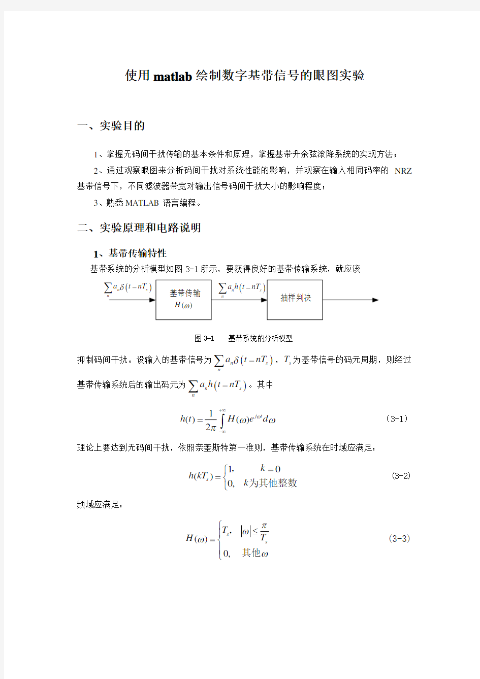 使用matlab绘制眼图