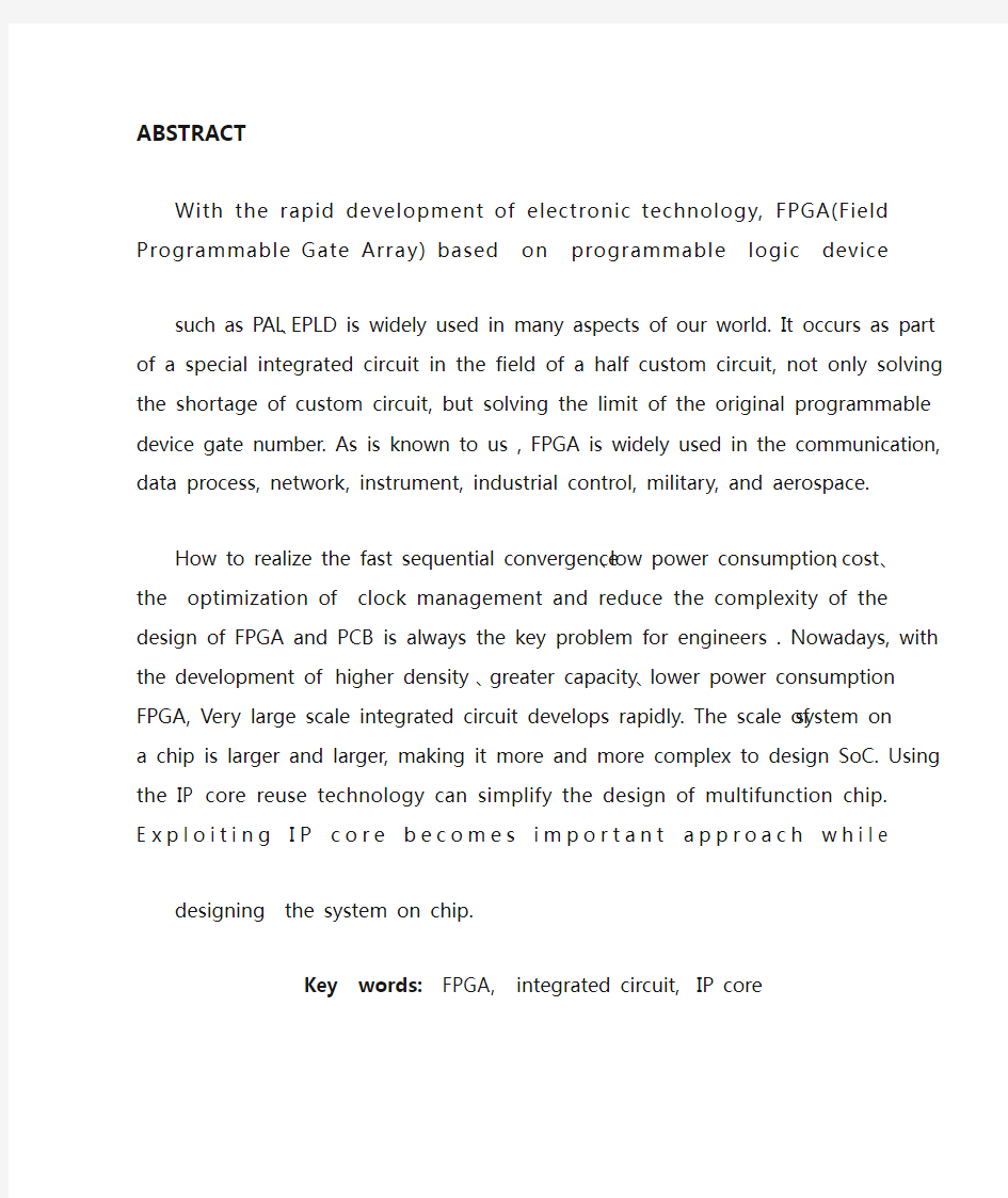 FPGA_IP核设计与应用综述