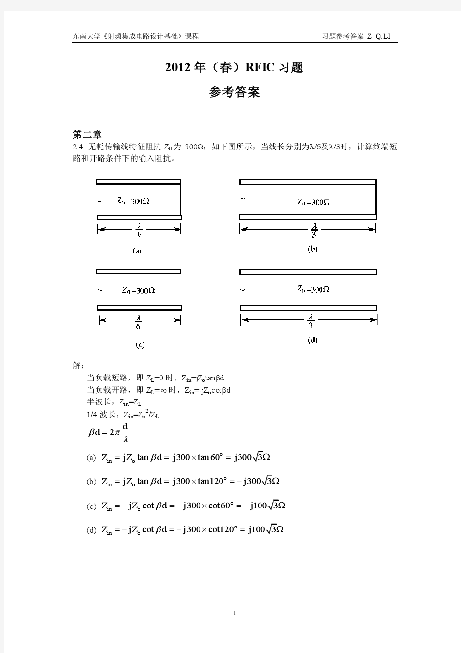 射频集成电路与系统  RFIC习题_参考答案