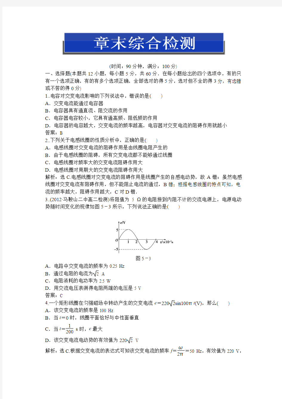 人教物理选修3-2：第五章章末综合检测