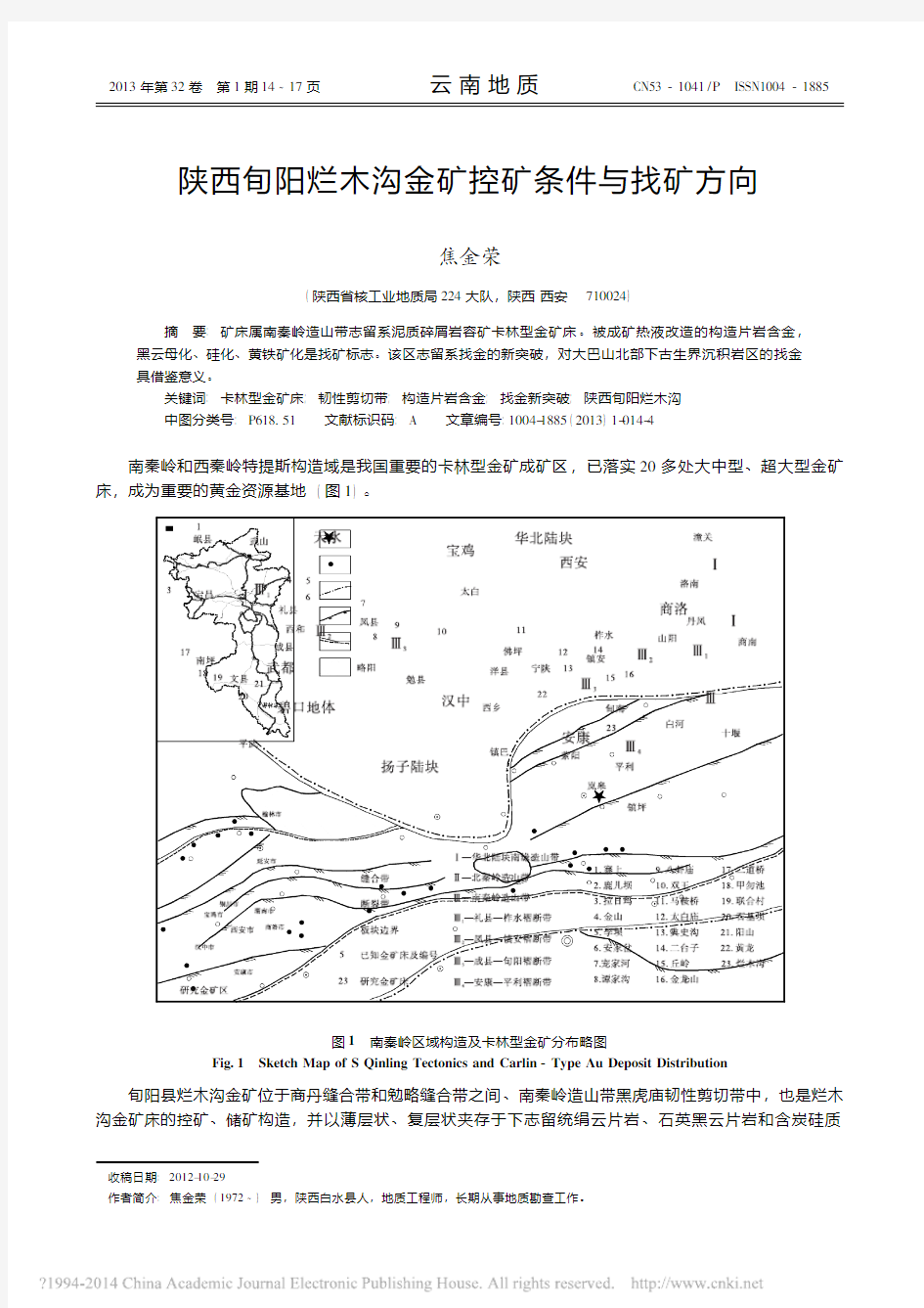 陕西旬阳烂木沟金矿控矿条件与找矿方向_焦金荣