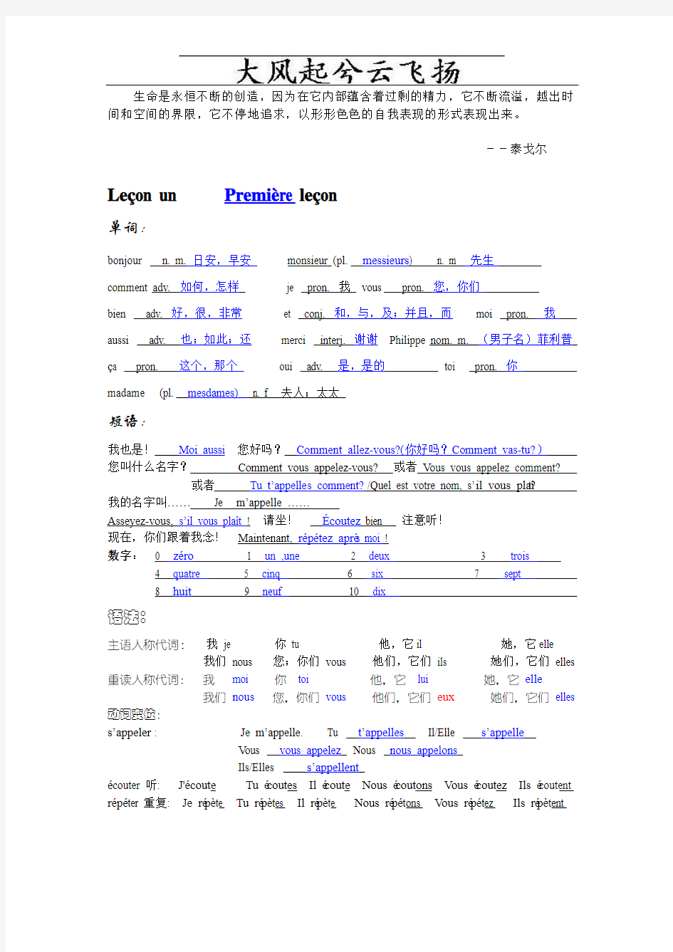 Hxoufh大学法语简明教程 每课一测答案