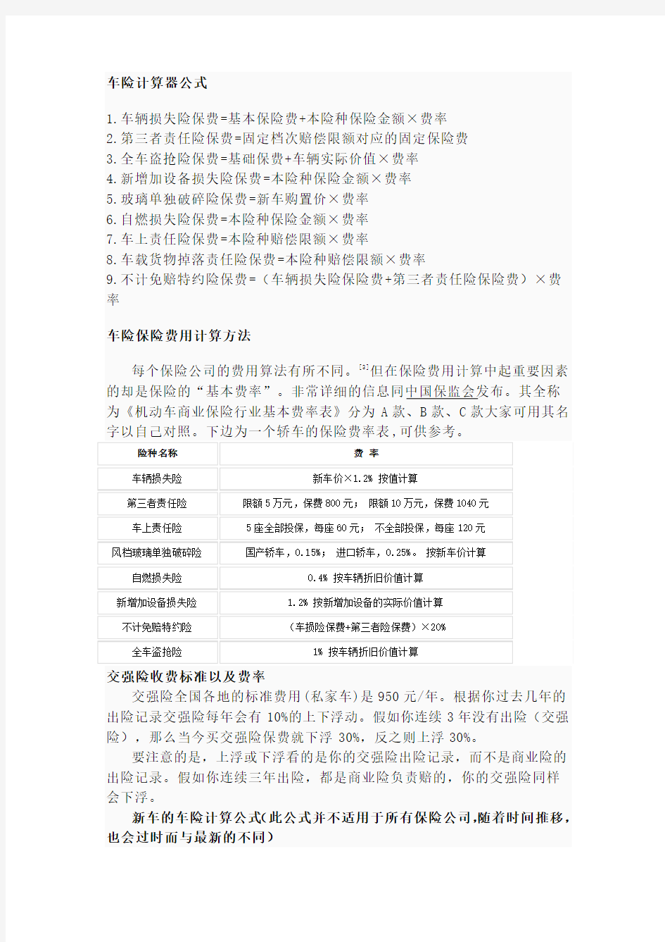 车险计算器公式